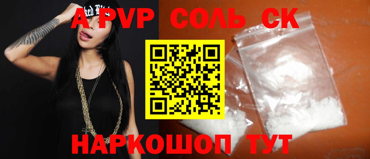 А ПВП Соль Богданович