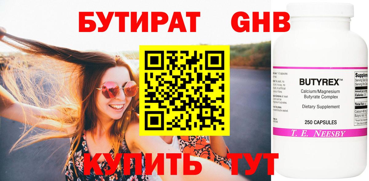 Бутират вода Богданович