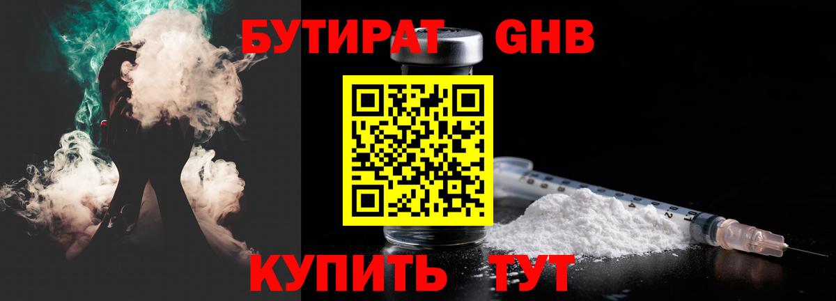 Богданович  Бутират BDO 33%  Вход с VPN 