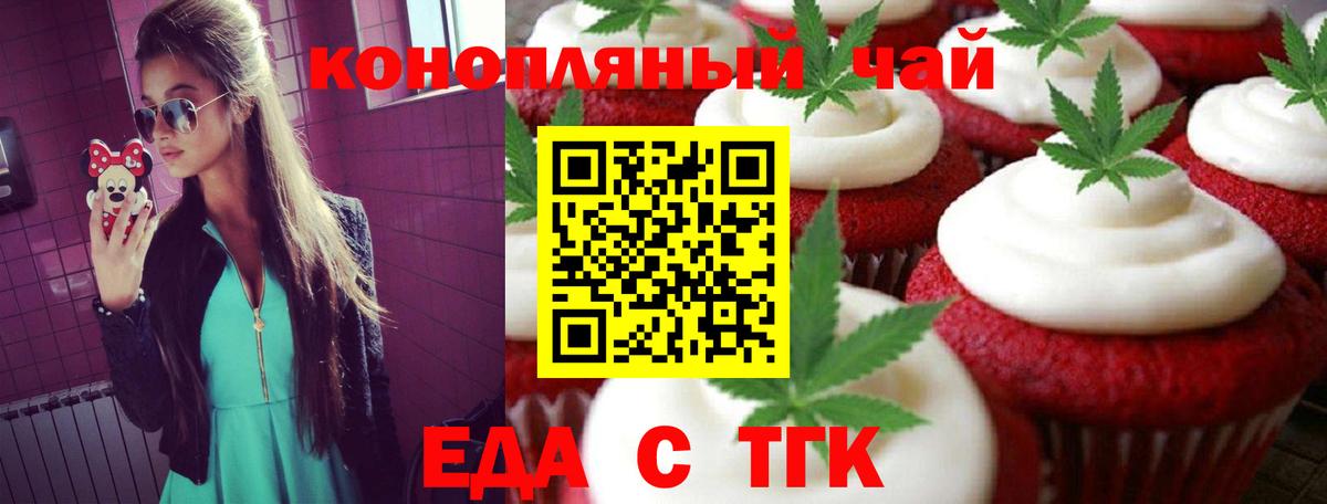 Богданович  Печенье с ТГК марихуана  Вход с VPN 