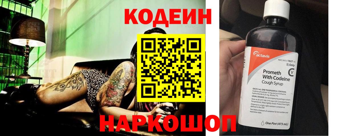 Codein Purple Drank Богданович